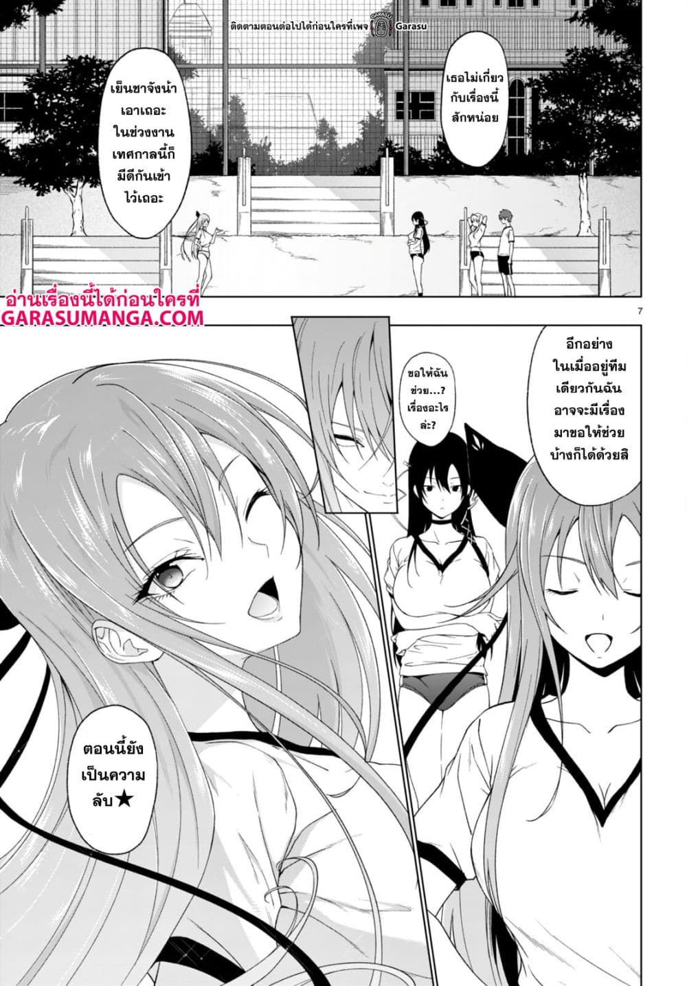 Maou Gakuen no Hangyakusha กบฏแห่งโรงเรียนจอมมาร 33-33