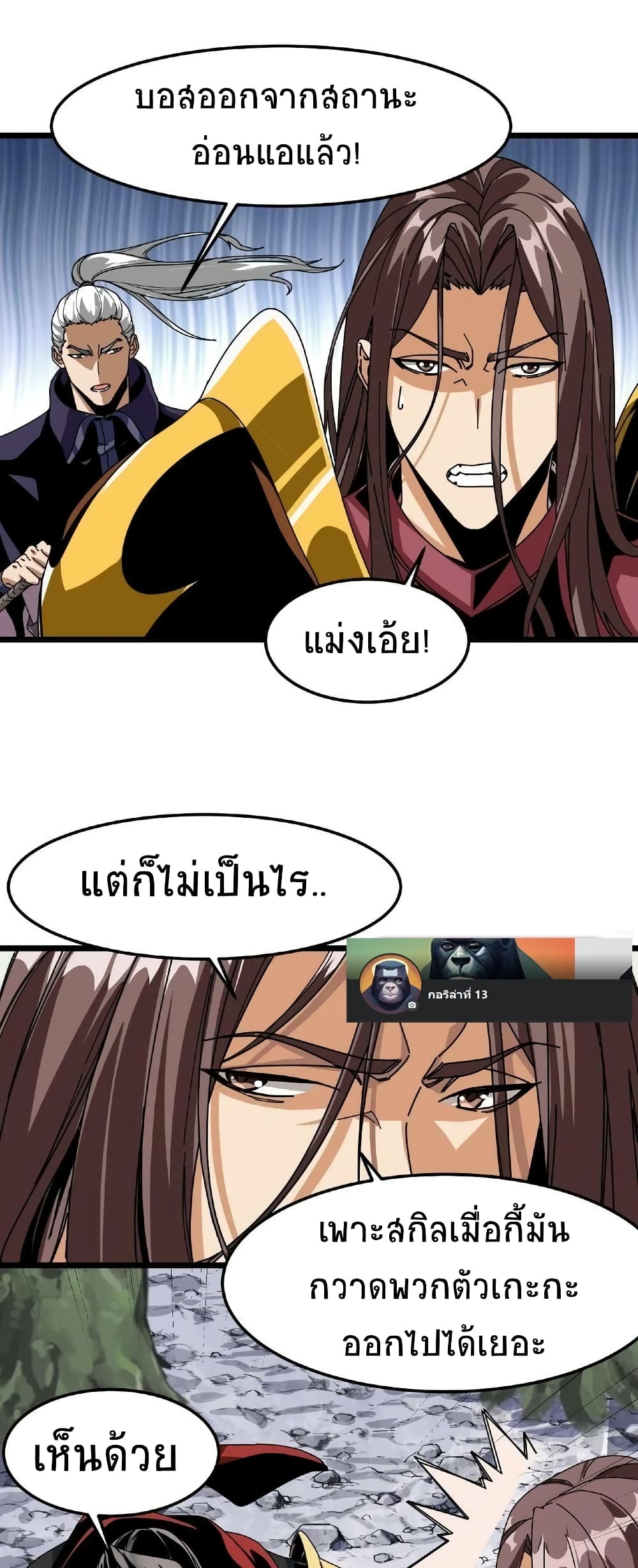 If I Use My Healing Skills, You May Die เวทย์รักษาสั่งตาย 22-22