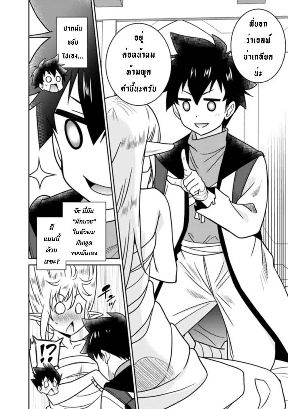 Bishu gyakuten sekai no kurerikku ไปเป็นเครลิคในโลกที่รูปโฉมความงามกับน่าเกลียดนั้นกลับตาลปัตร 6.1-6.1