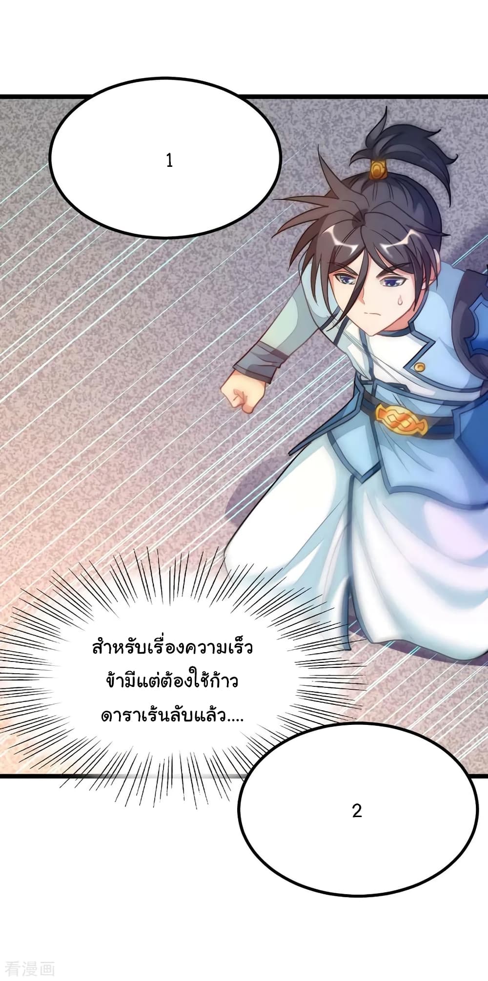 Nine Sun God King ราชันย์เทพเก้าสุริยัน 208-208