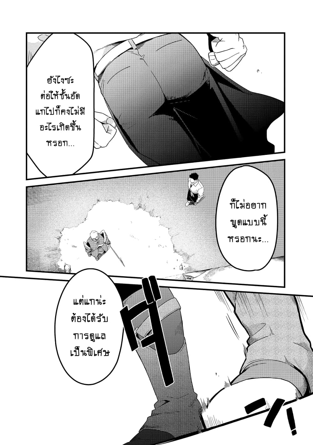 Tsuihousha Shokudou e Youkoso! 14-14