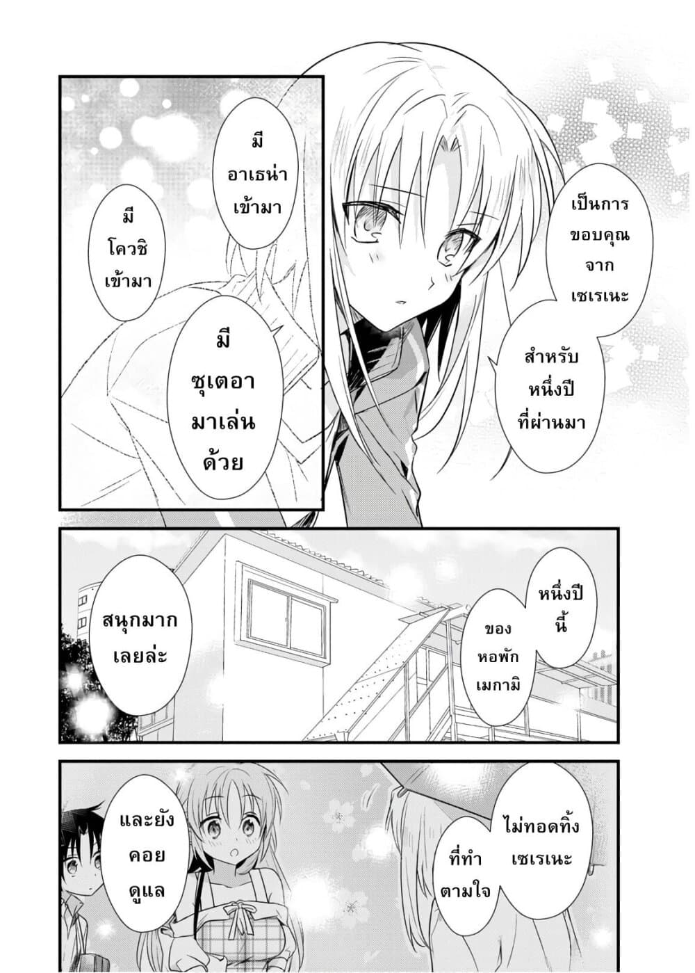 Megami-ryou no Ryoubo-kun หอเทพธิดาพาเพลิน 19-การทำความสะอาดครั้งใหญ่ของหอพักเมกานิ