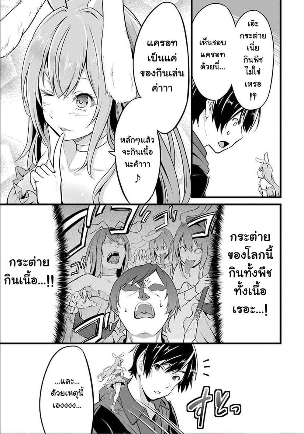 Yuru Fuwa Noka No Moji Bake Skill 2-กระต่ายแคระ