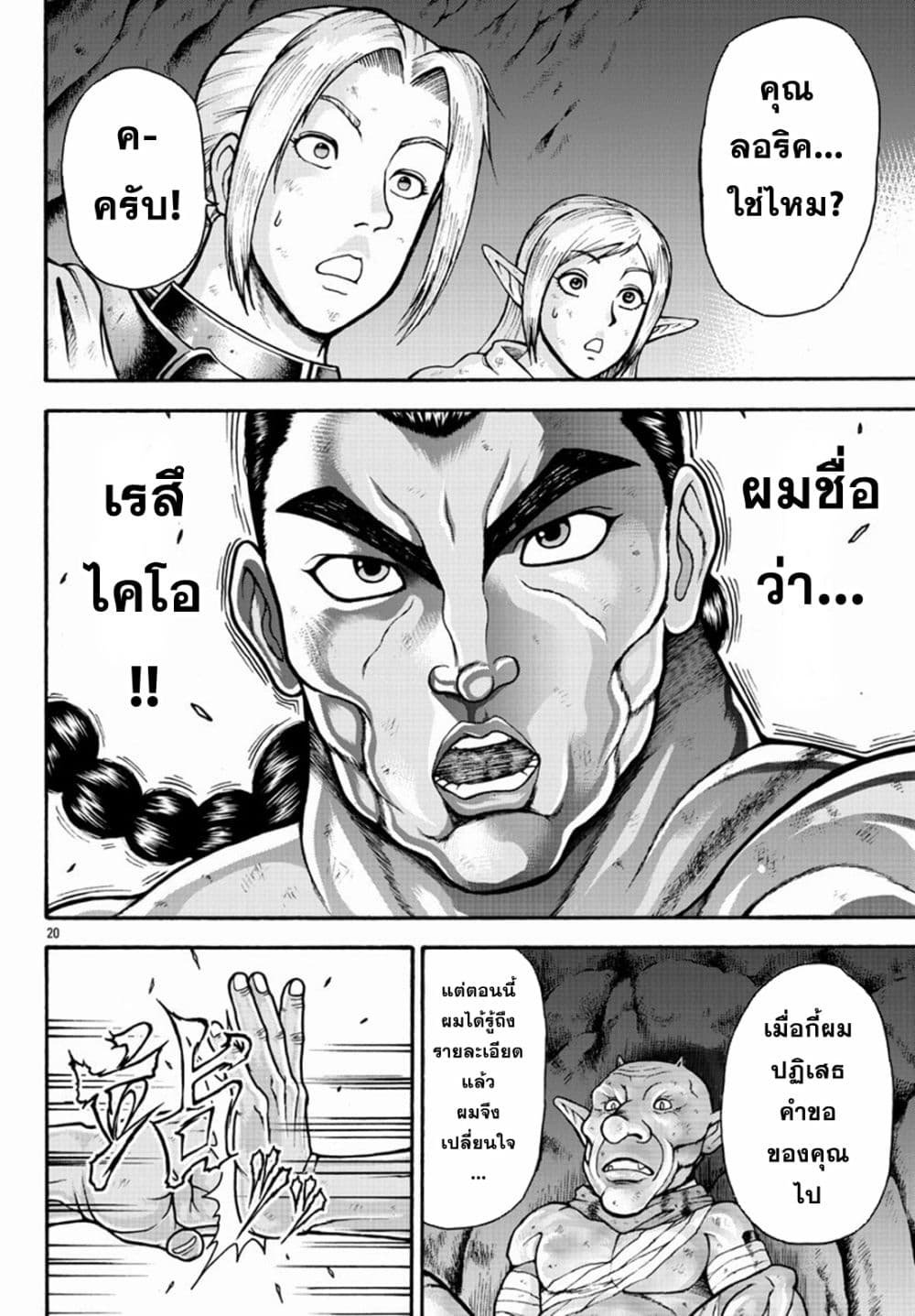 Baki Gaiden - Retsu Kaioh Isekai Tensei Shitemo Ikko Kamawan! 20-เขมือบ