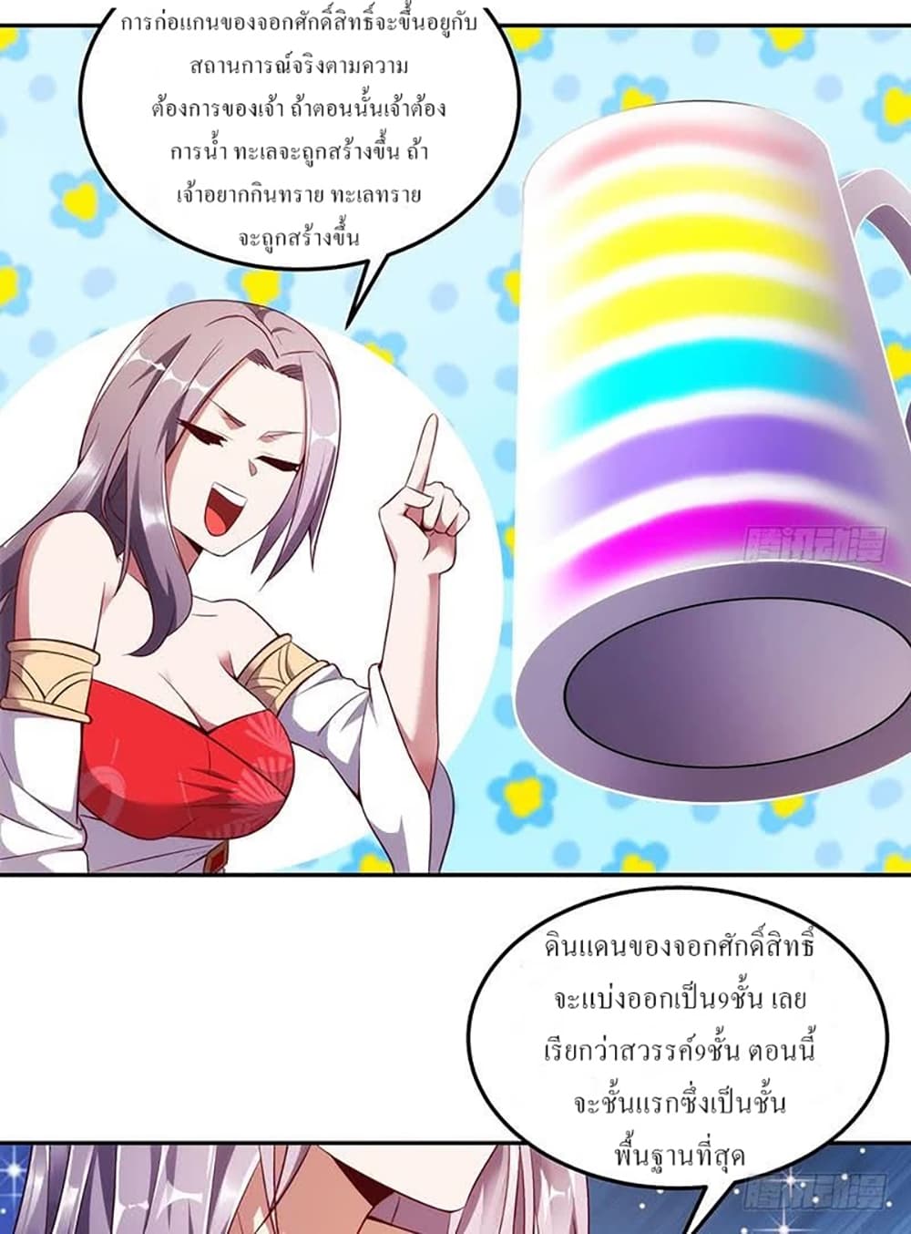 Carrying The Goddess Along 13-13