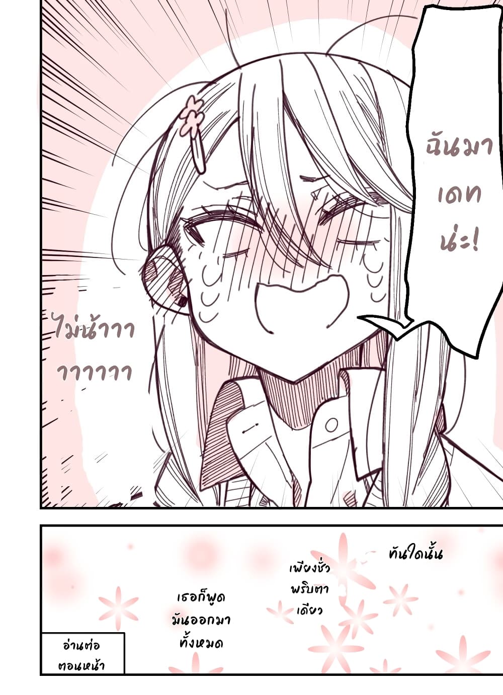 The Story of a Girl with Sanpaku Eyes เรื่องราวของสาวน้อยตาดุ 12-12