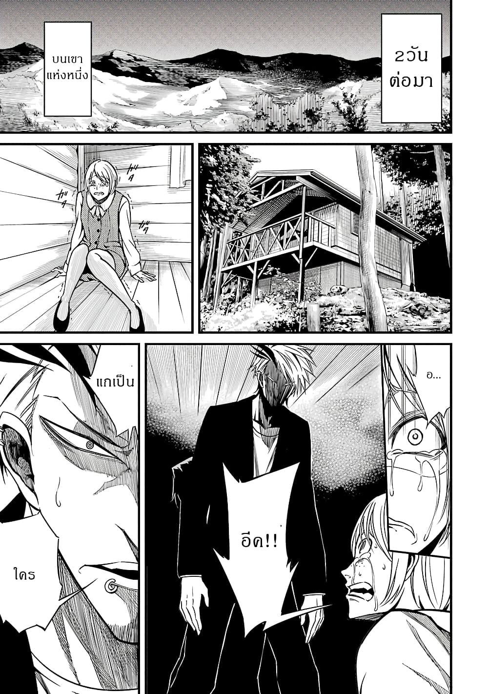 Satsui no Senki 4-4