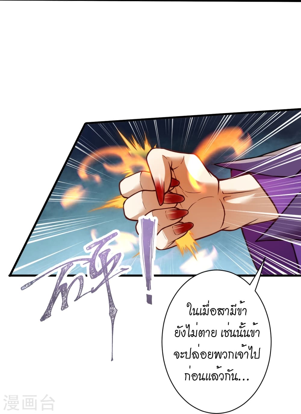 Against the Gods อสูรพลิกฟ้า 502-502