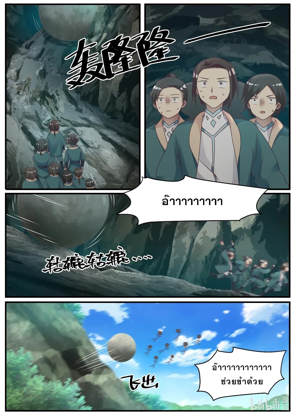 Martial God Asura 3-บททดสอบเริ่มขึ้นแล้ว