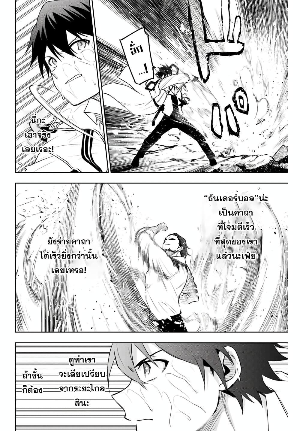 Mikata ga Yowa Sugite Hojo Mahou ni Toushite ita Kyuutei Mahou shi, Tsuihou Sarete Saikyou wo Mezasu 3-3