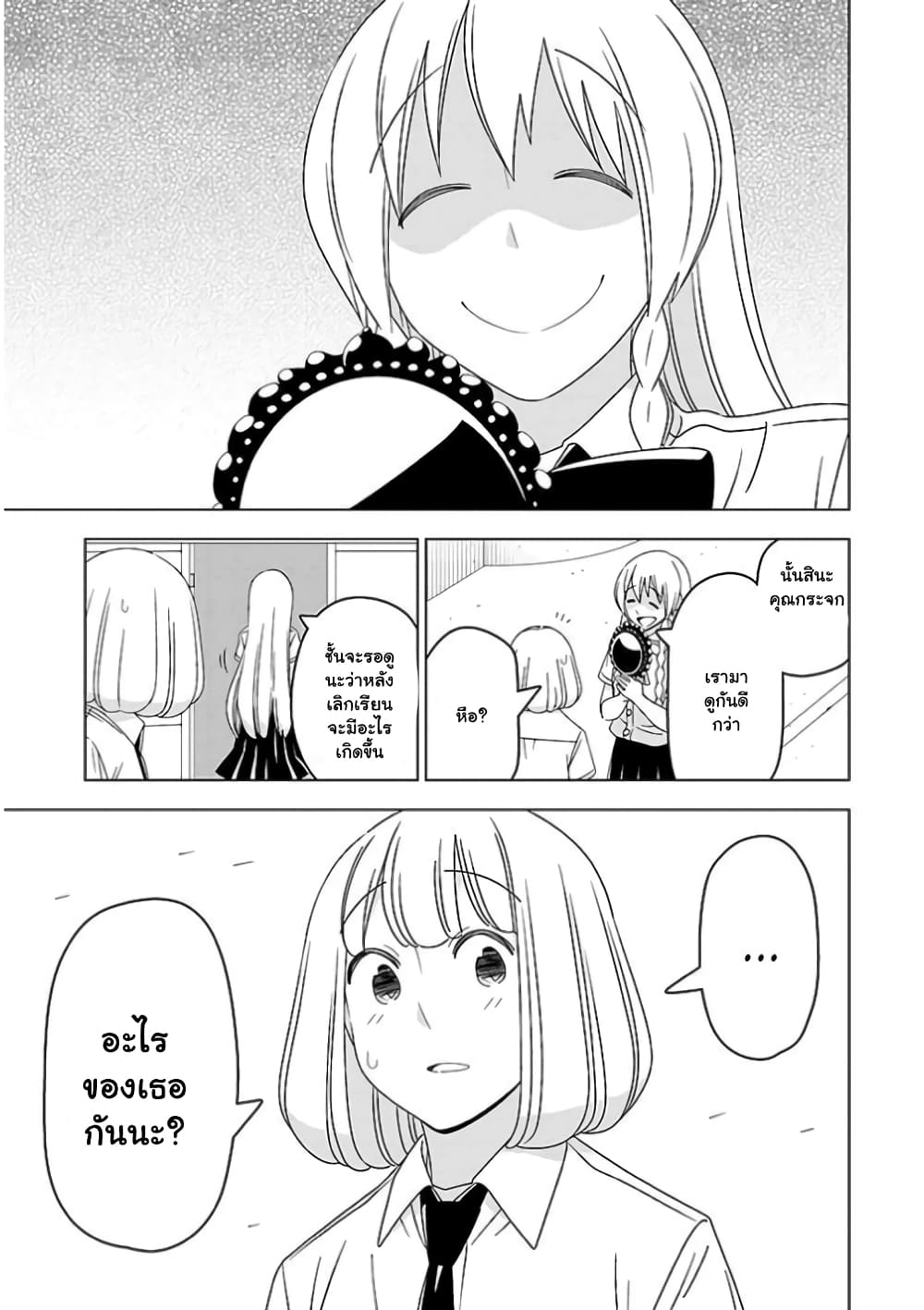 Boku wa Ohime-sama ni Narenai 28-28