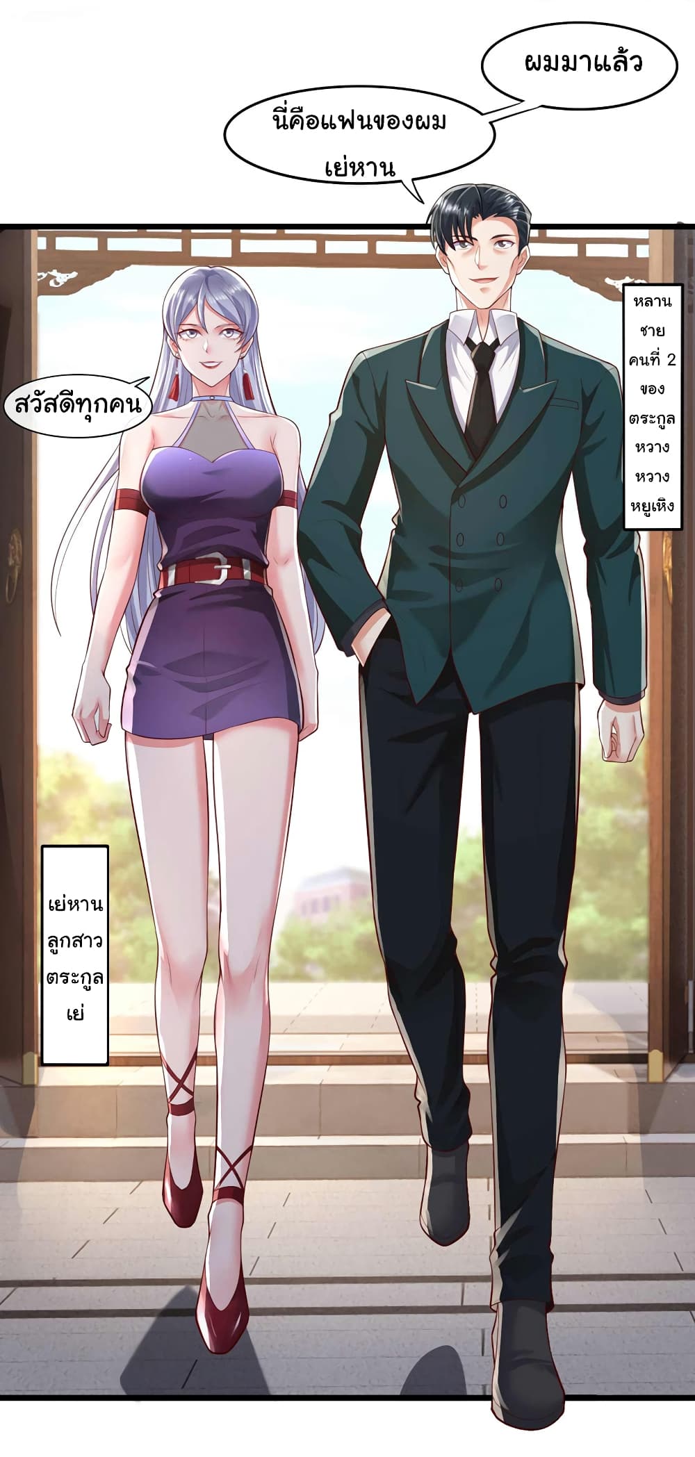 Chu Chen, The Trash Son-in-Law 52-52