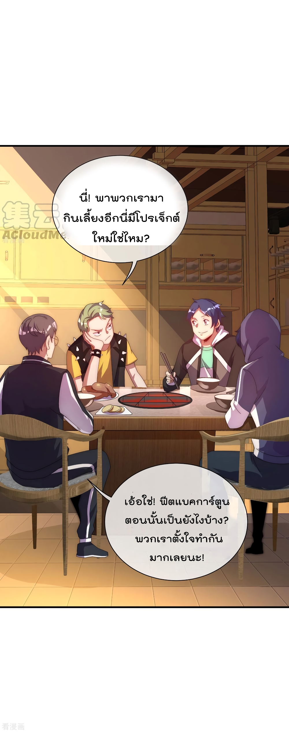 I am The Richest  in The World ข้านี่แหละจะรวยที่สุดในโลก! 221-221