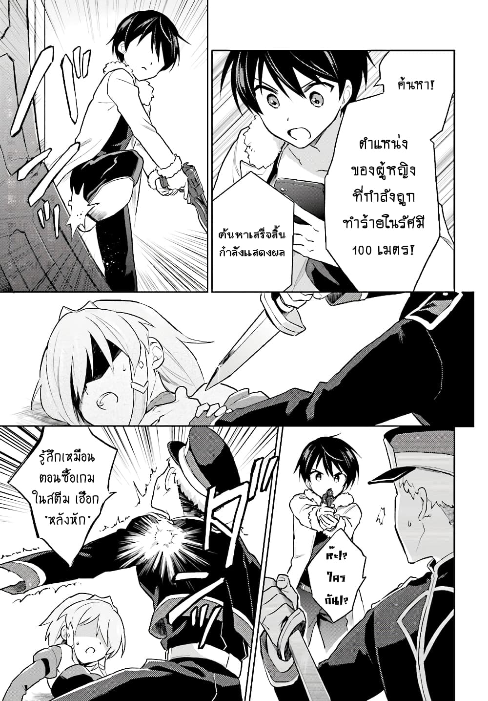 In Another World With My Smartphone ไปต่างโลกกับสมาร์ทโฟน 40.1-40.1