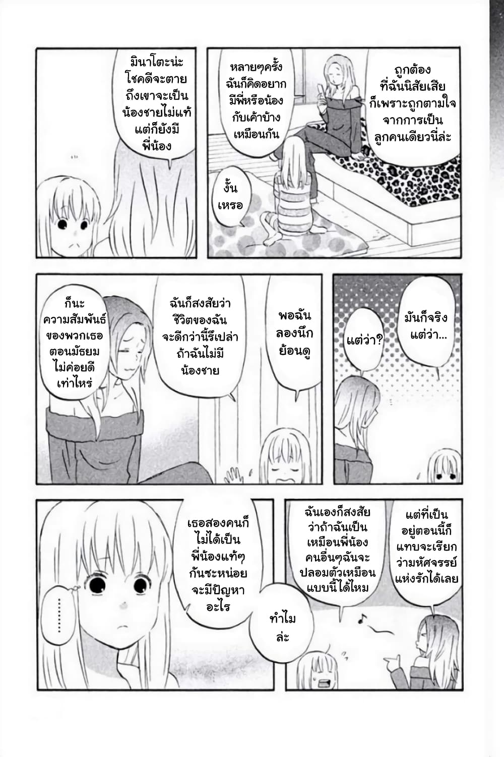 Liar x Liar 22-ปัญหาใหญ่สุดๆ