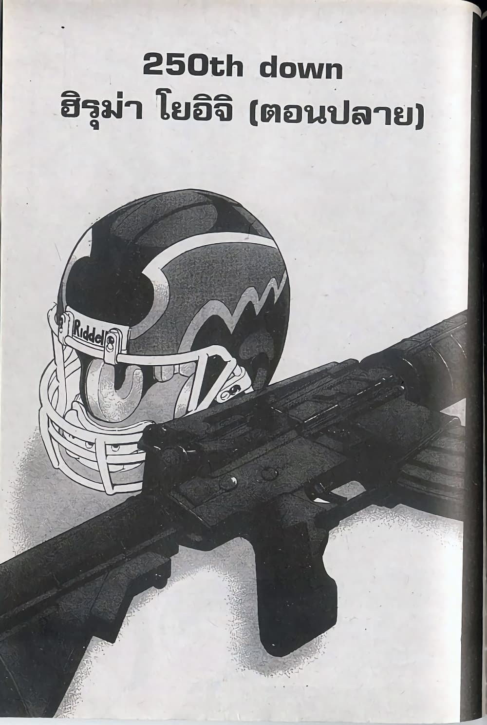Eyeshield 21 250-250