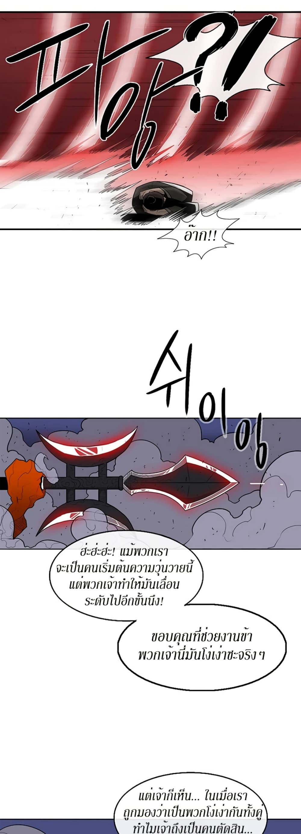 Legend of the Northern Blade 42-42