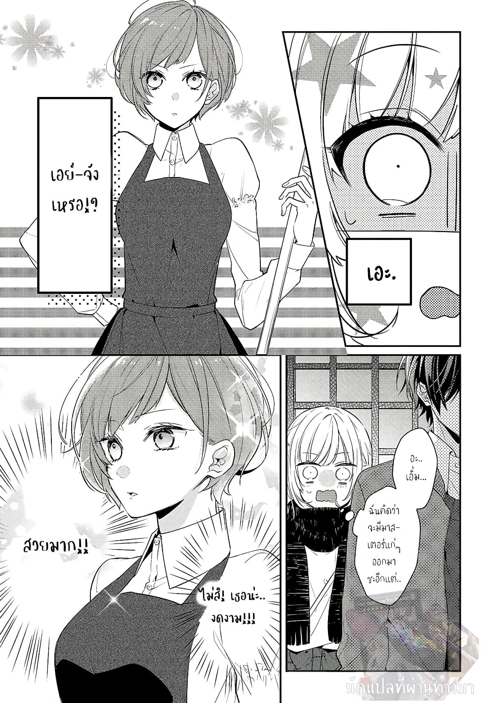 Houkago wa Kissaten de 8-เอย์จัง-เล่ม2 ตอนแรก