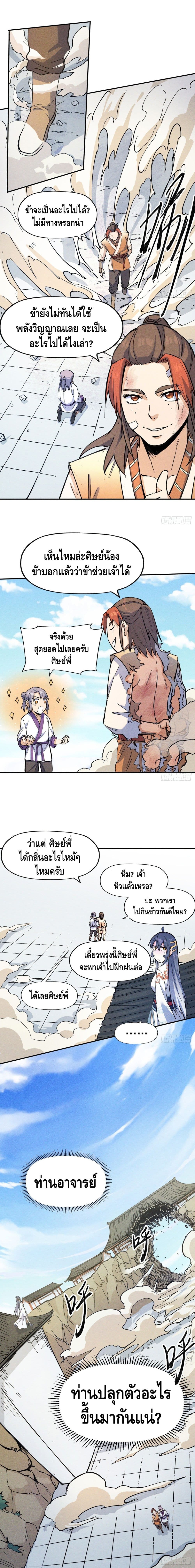 The Strongest Emperor 3-3
