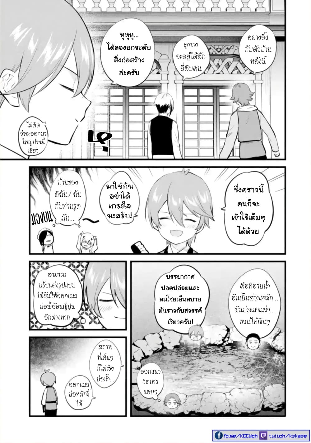 Bannou "Mura dukuri" CHEAT de Otegaru SLOW LIFE ~Mura desu ga Nanika? 20-ย่างเข้าเหมันต์