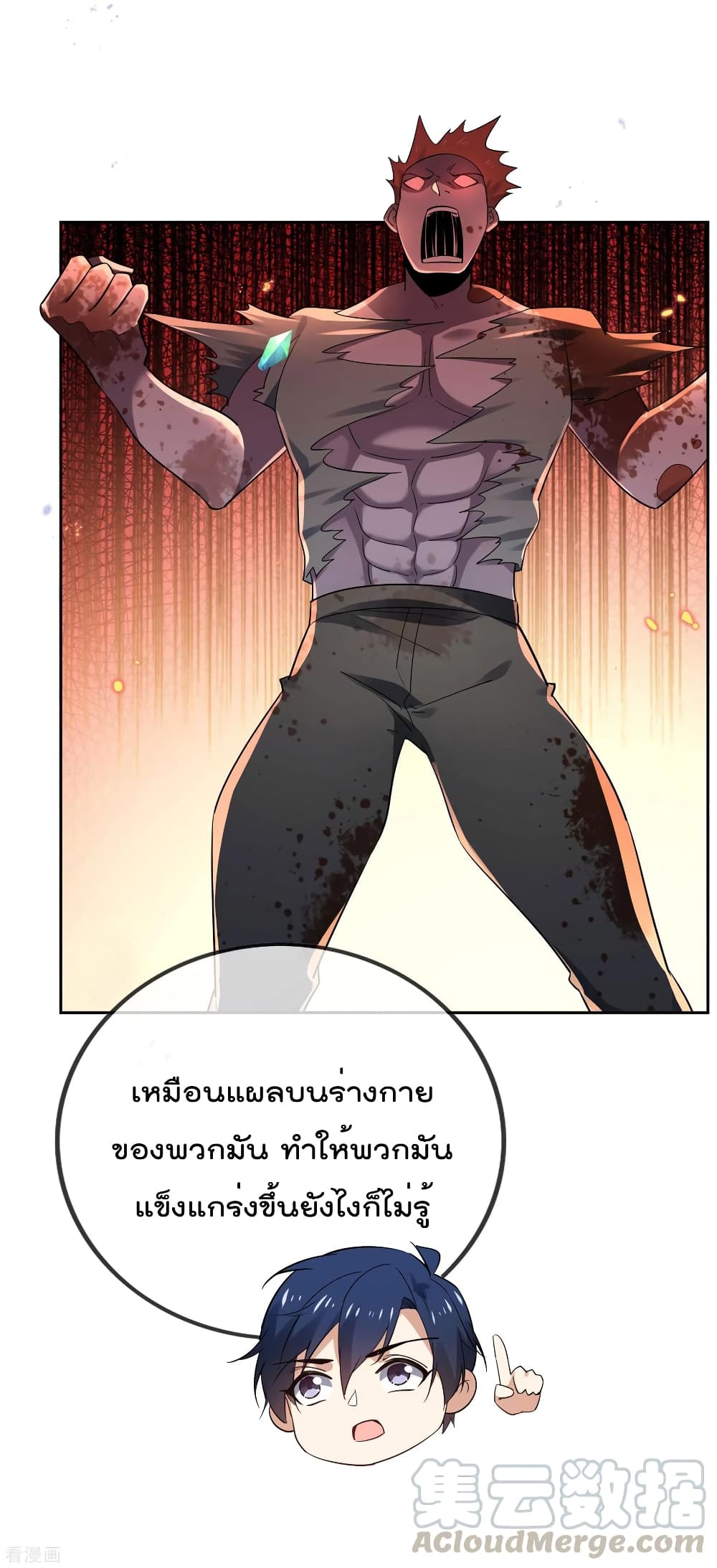 My Eschatological Lady แขนขวาที่รัก 84-84