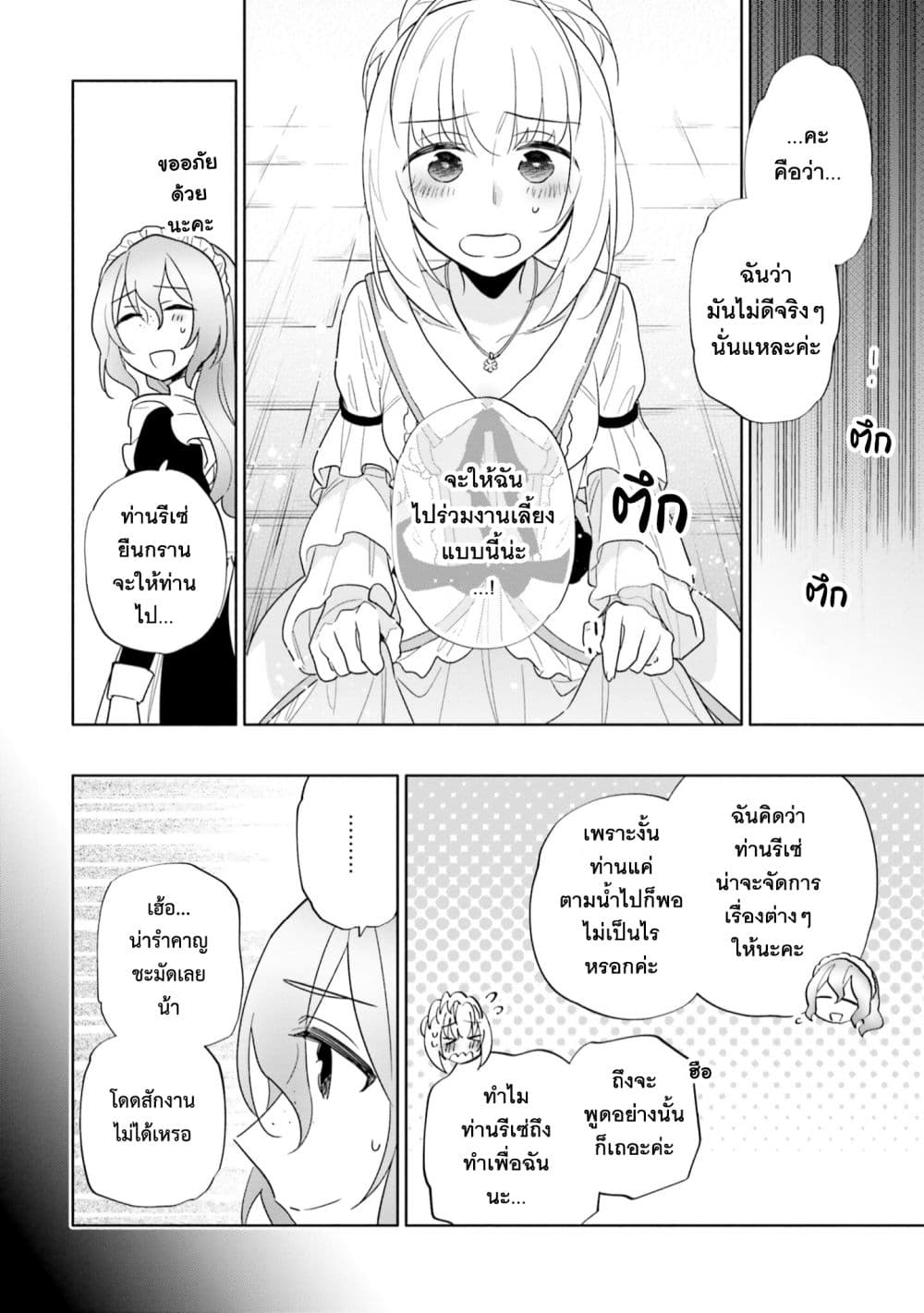 Takarakuji de 40-oku Atattandakedo Isekai ni Ijuu Suru ถูกหวย 4 พันล้านเลยเอาไปเปย์สาวในต่างโลก 53-ความริษยาและความโกรธ