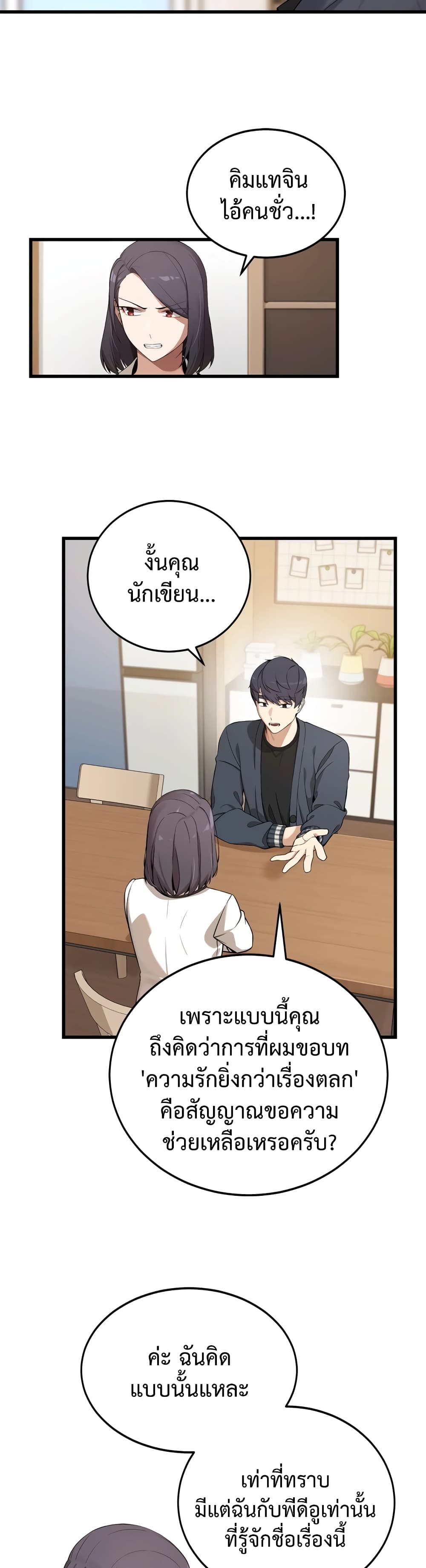 The Screen-Writer with a spoiler Cheat 5-5