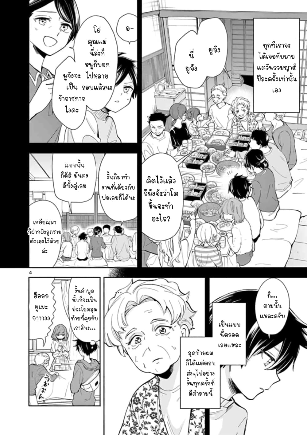 Baachan, JK ni naru 1-One Shot