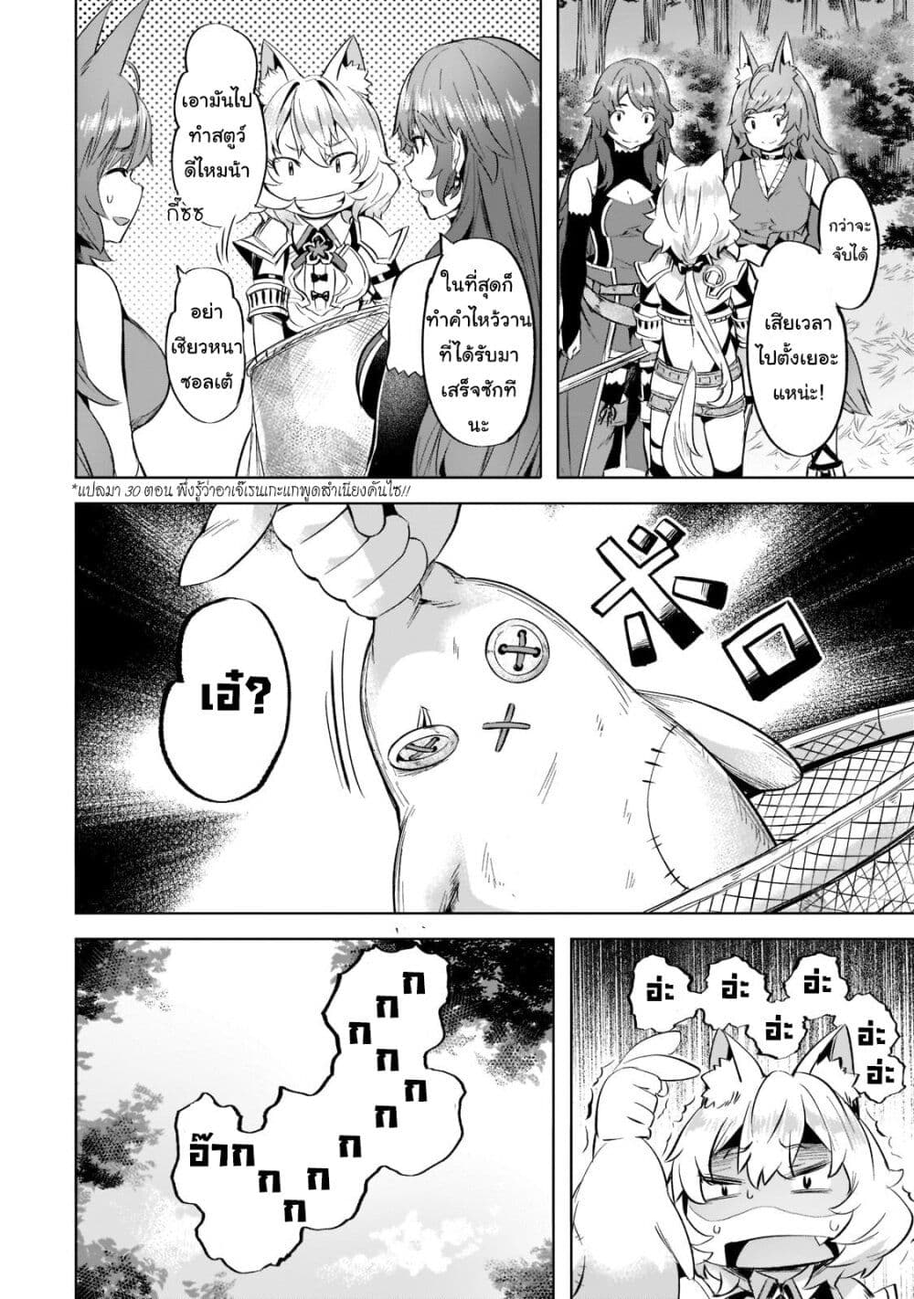 Isekai de Slow Life wo (Ganbou) 30-30
