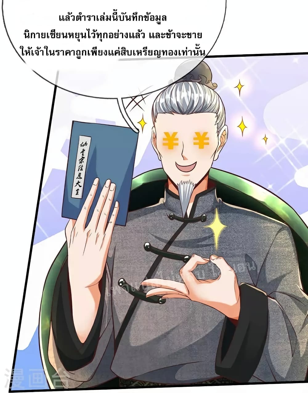 Ultimate Demon King System สุดยอดระบบเจ้าราชันย์ปีศาจ 79-79
