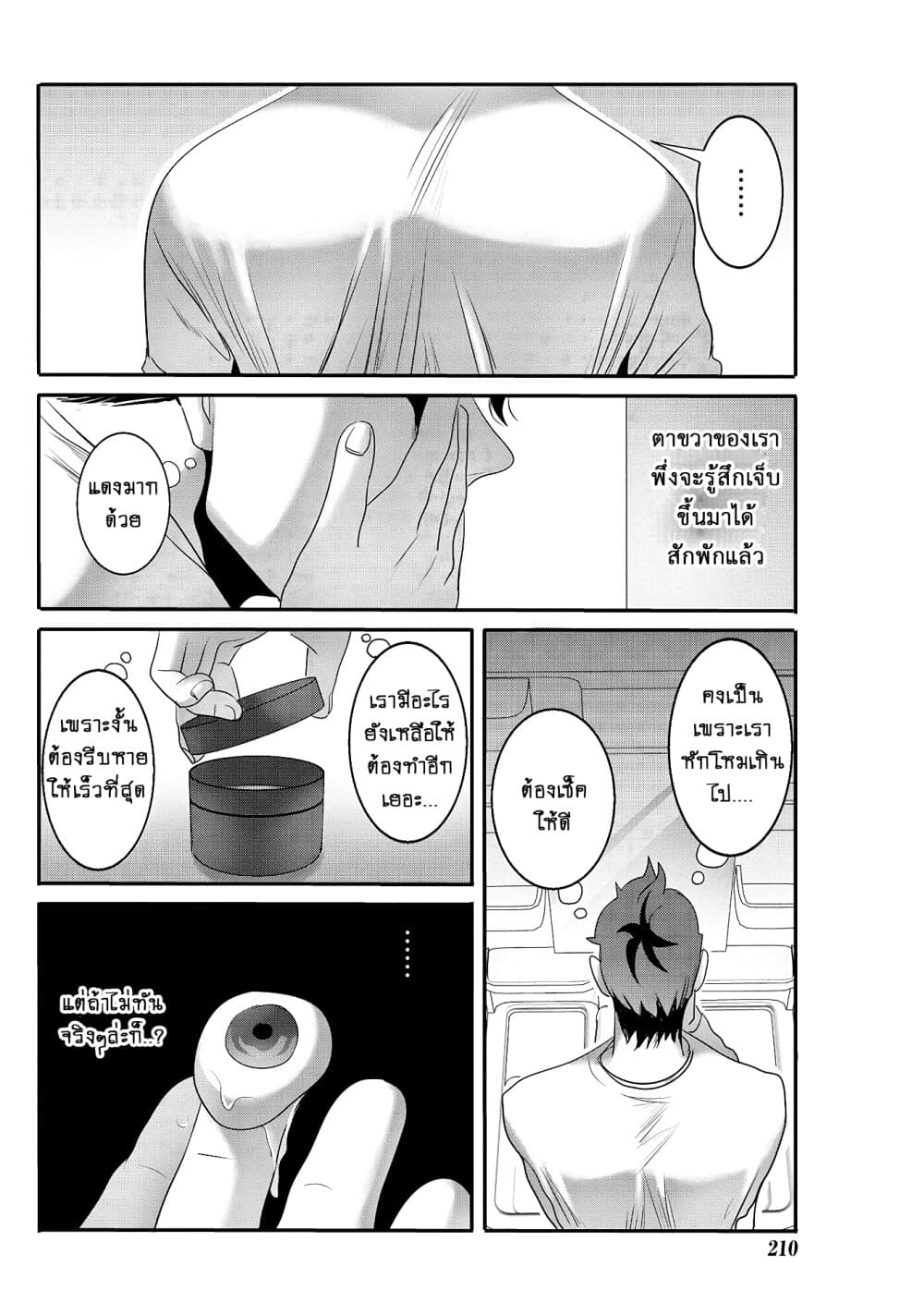Joshikousei to Seishokushasan นักเรียนสาวซ่าปะทะอาจารย์ 24-24