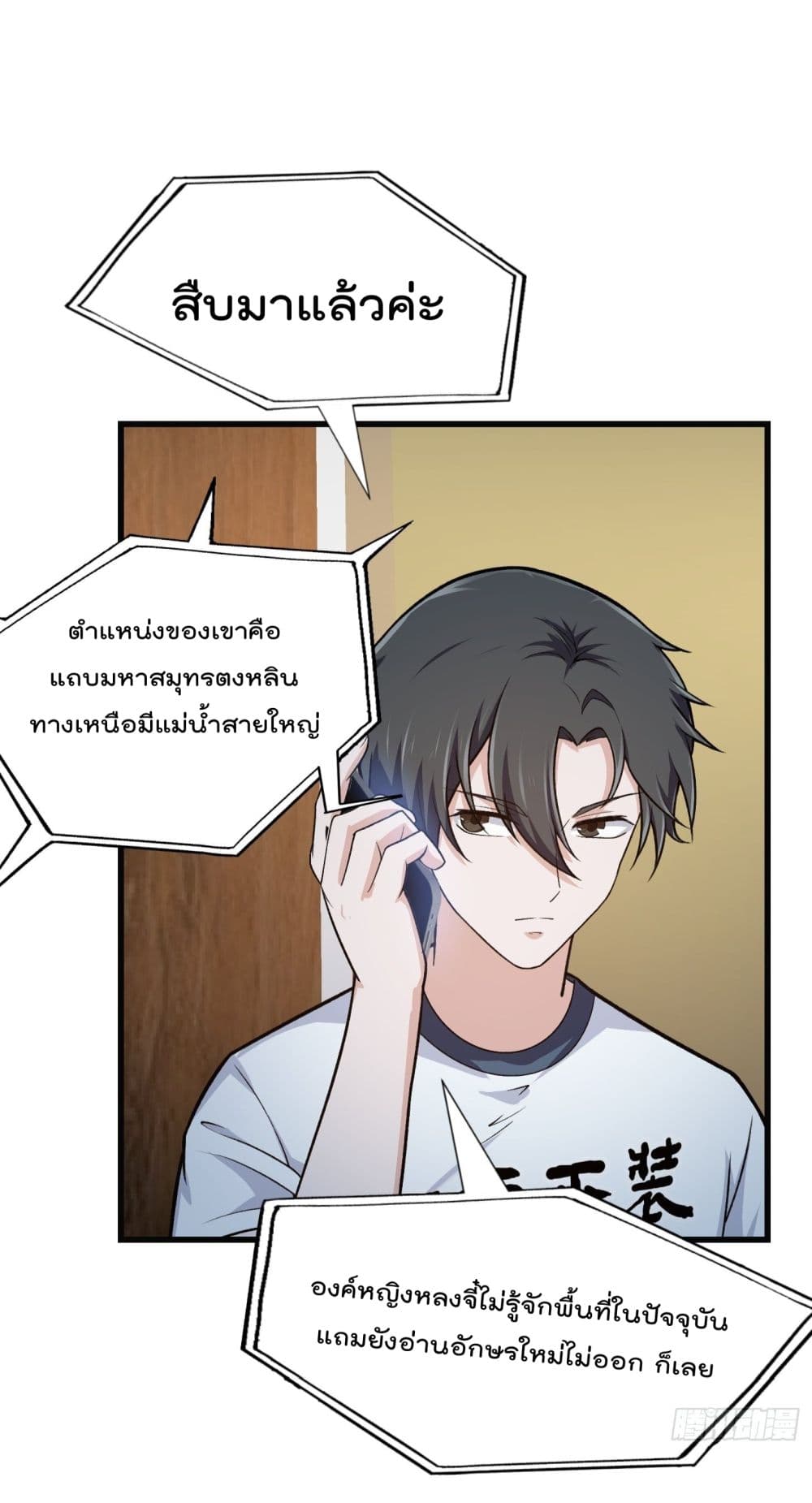 The Legend God King in The City ตำนานราชันเซียนแห่งนคร 218-218