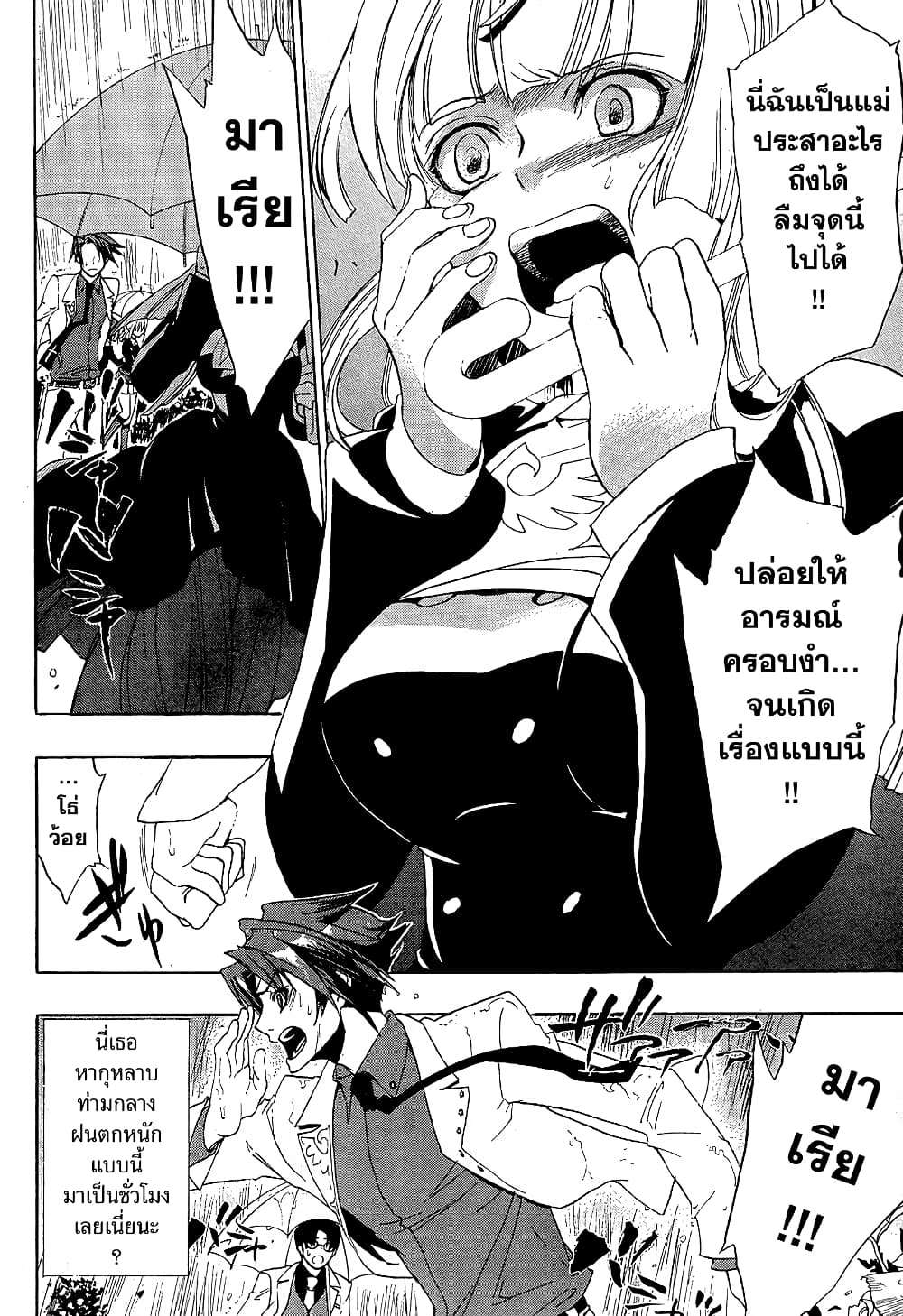 Umineko no Naku Koro ni Episode 1: Legend of the Golden Witch 4-จารึกทองคำ