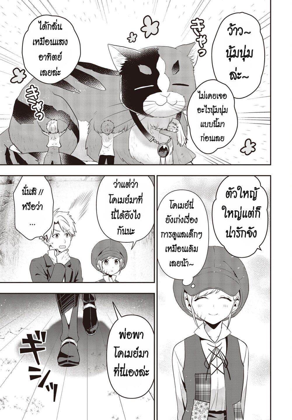 Tanaka Family Reincarnates ครอบครัวทานากะเกิดใหม่ค่า~ 37-37