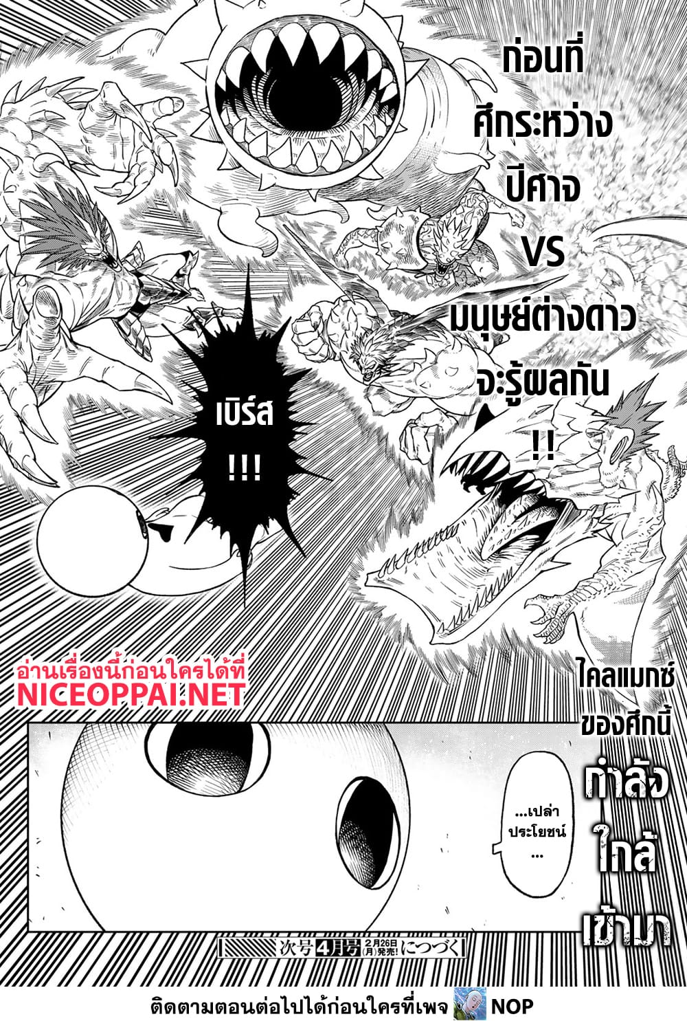 Versus 12-ปีศาจ VS มนุษย์ต่างดาว