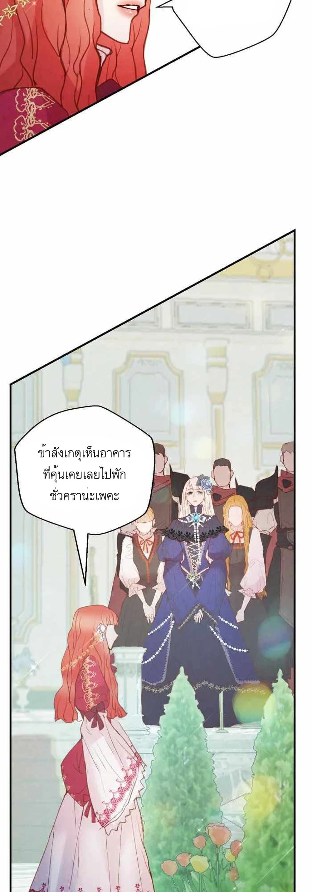 A Fake Princess’s Survival Diary 10-10