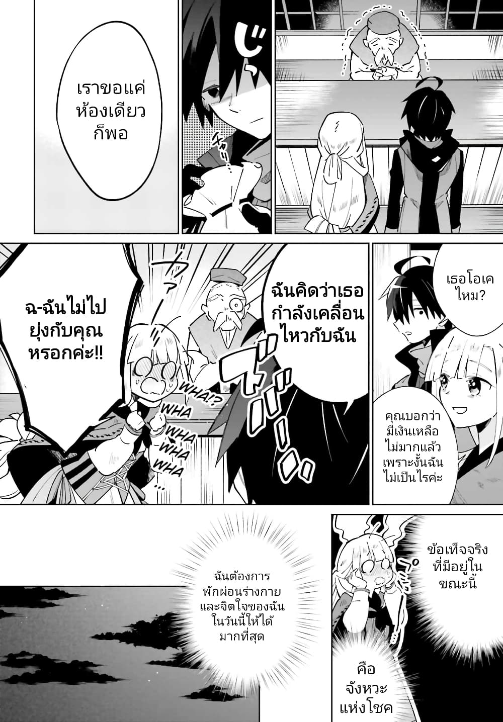 Kage no Eiyuu no Nichijou-tan ชีวิตประจำวันของผู้กล้าเงาสุดแกร่ง 17-17