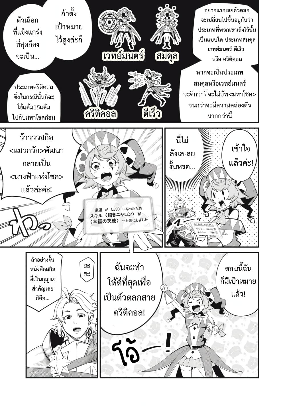 Tsuihou Sareta Tenshou Juu Kishi wa game Chishiki de Musou Suru 29-29