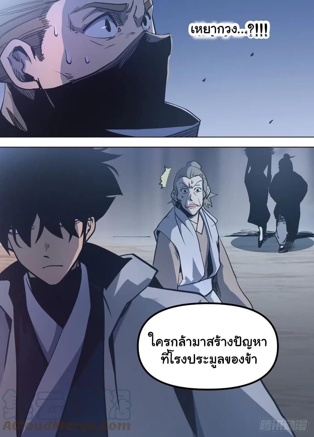 I'm God ข้าคือเทพเจ้า 81-81