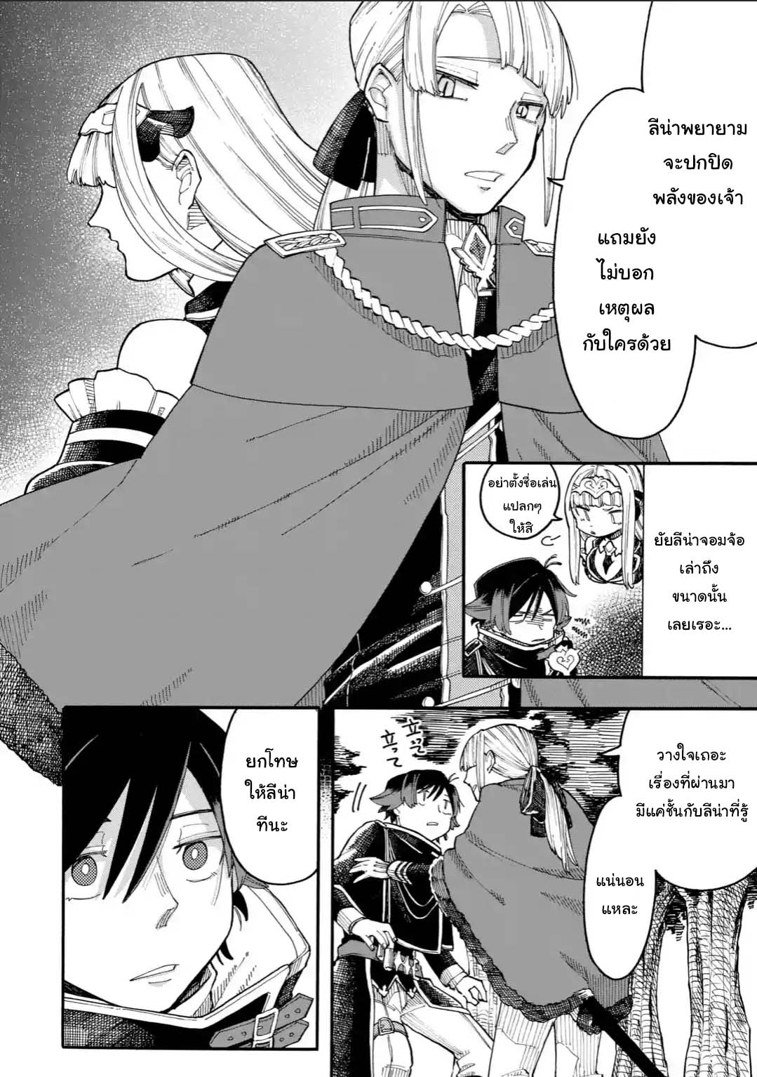 Ore wa Mada, Honki o Dashite Inai 24.1-24.1