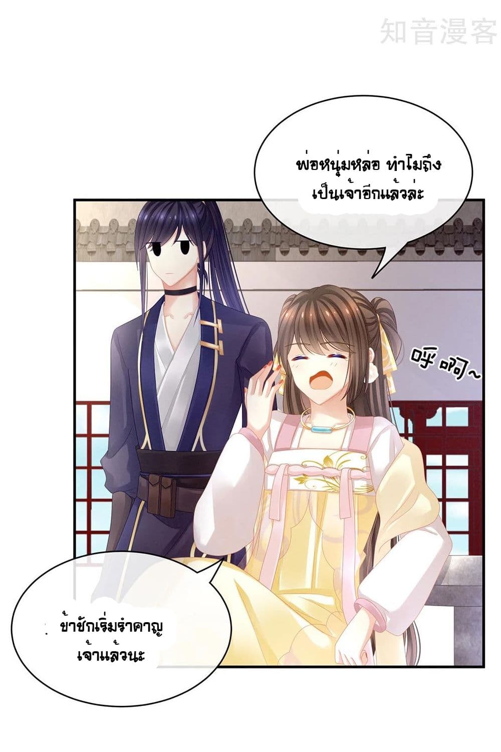 Empress’s Harem 20-20