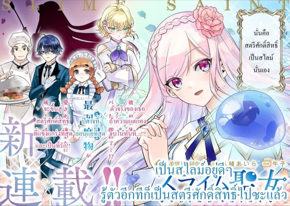 Slime Saint 1-1