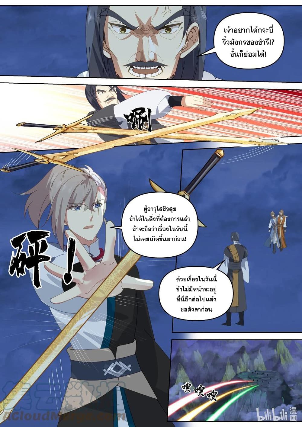 Martial God Asura 470-กระบี่ริ้วมังกร
