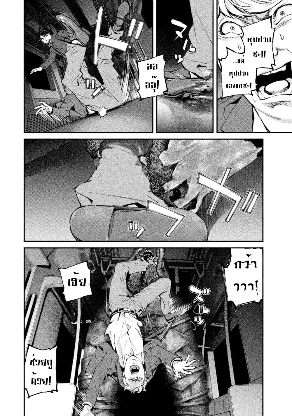 Gajuu: The Beast 2-2
