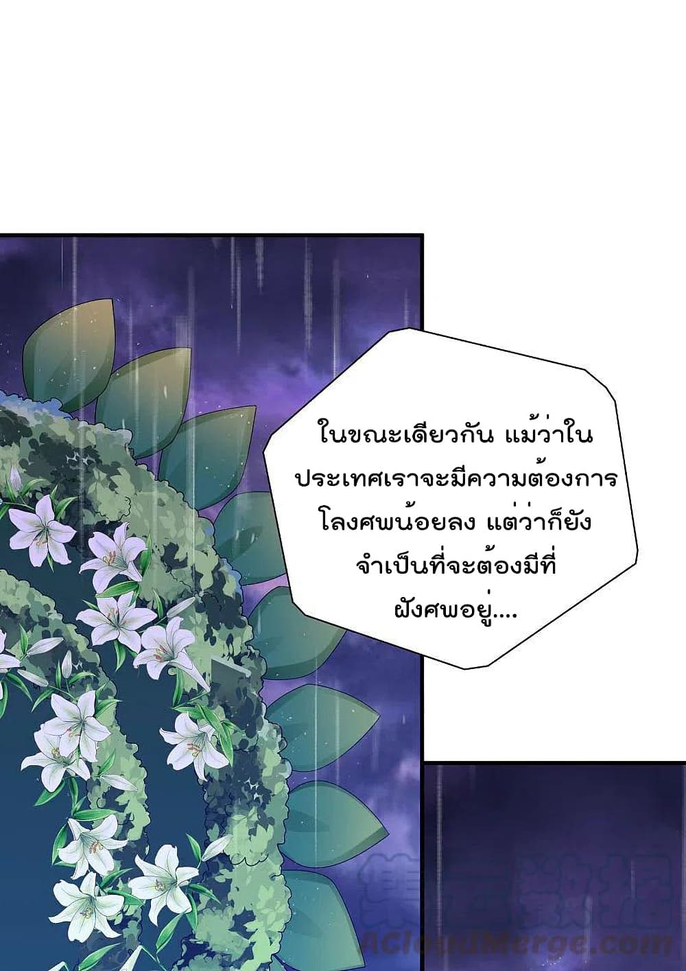I am The Richest  in The World ข้านี่แหละจะรวยที่สุดในโลก! 242-242