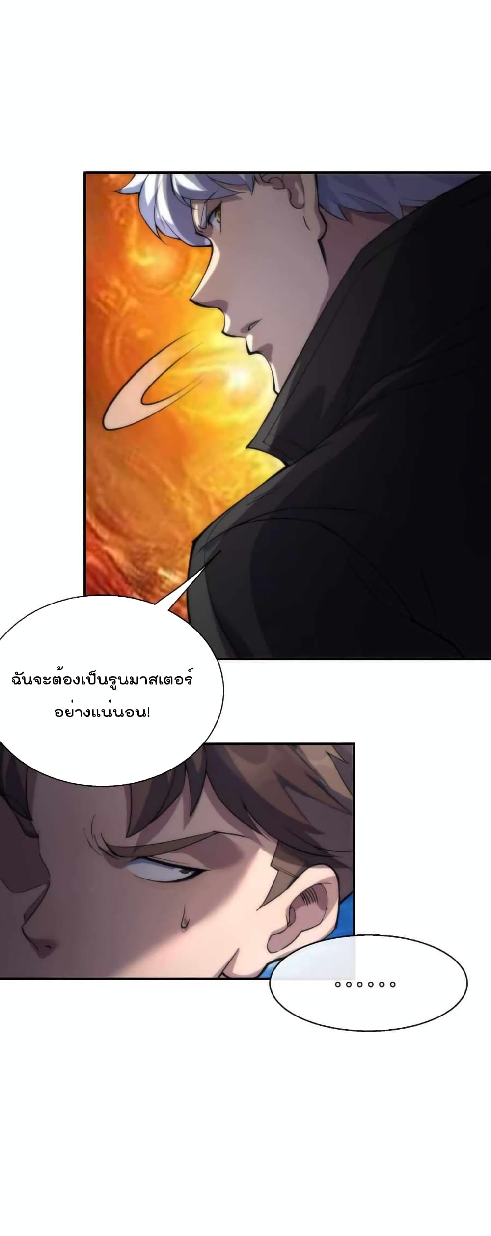 Rune King 10-10