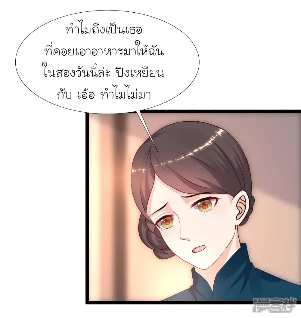 The Strongest Peach Blossom ราชาดอกไม้อมตะ 231-231