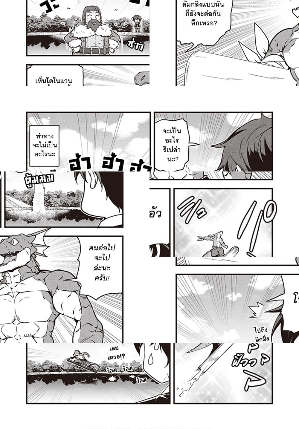 Isekai Nonbiri Nouka ชีวิตเกษตรตามใจ ในต่างโลก - 135 - 2
