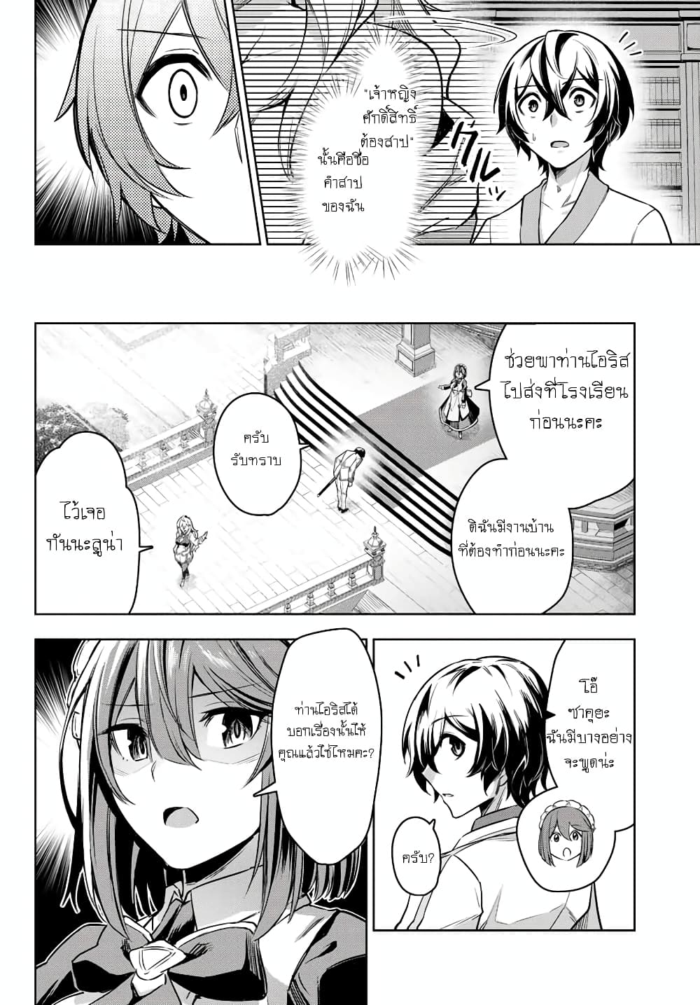 Nana Seiken to Maken no Hime 1-ภารกิจใน 1000 ปี