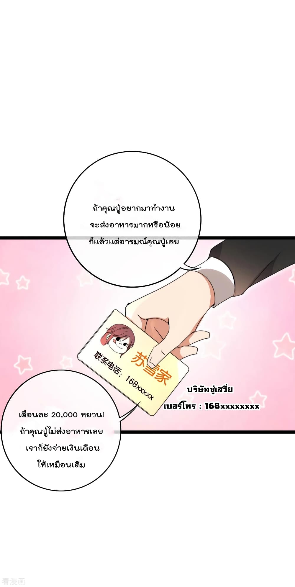 I am The Richest  in The World ข้านี่แหละจะรวยที่สุดในโลก! 146-146